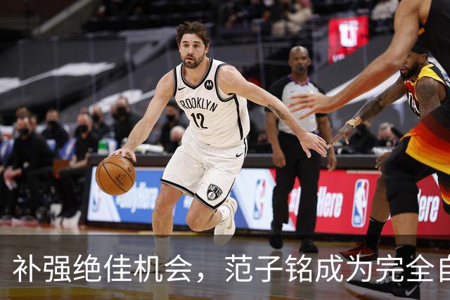 补强绝佳机会，范子铭成为完全自由身，2 米11空间型中锋完美适配杜锋，朱芳雨该出手了